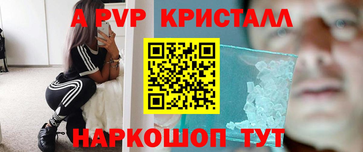 А ПВП кристаллы  Вход с VPN  Alpha-PVP СК  А ПВП крисы CK  где продают наркотики  Новоалтайск 