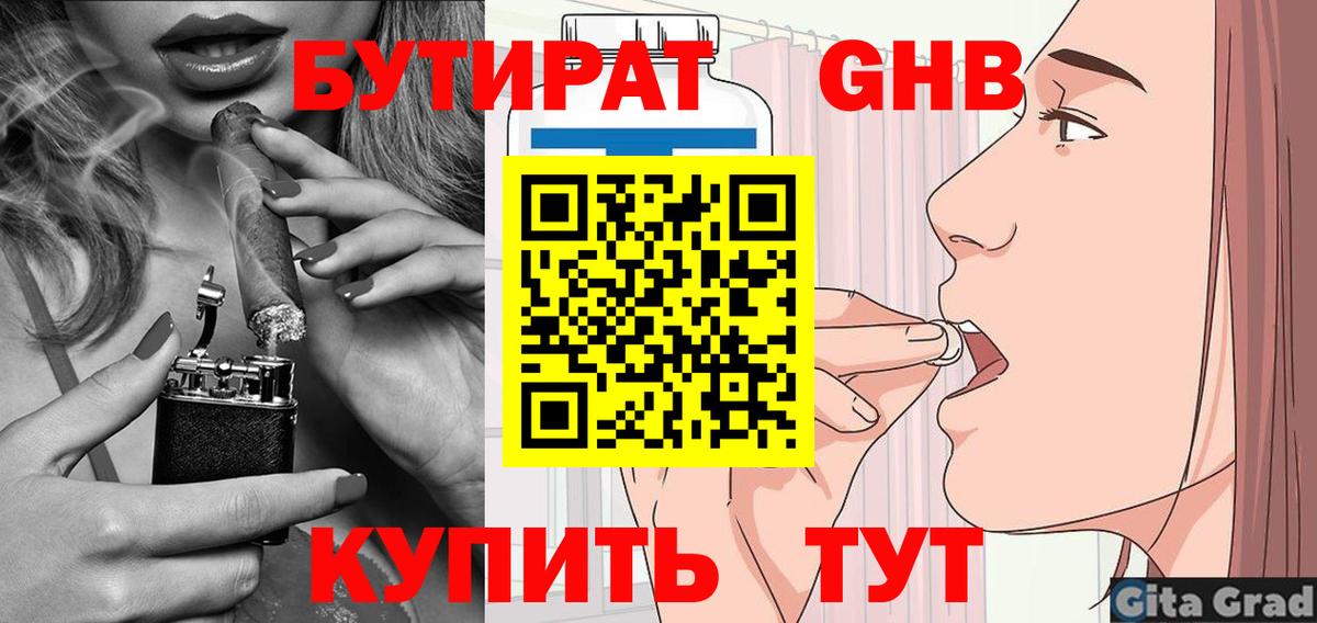 БУТИРАТ буратино  Вход с VPN  Новоалтайск 