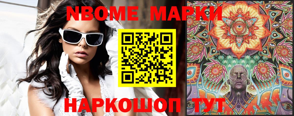 Марки 25I-NBOMe 1,5мг  Вход с VPN  Новоалтайск 