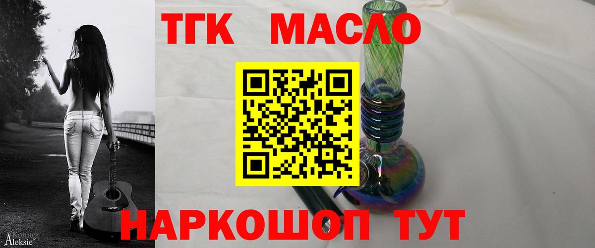 ТГК THC oil Новоалтайск